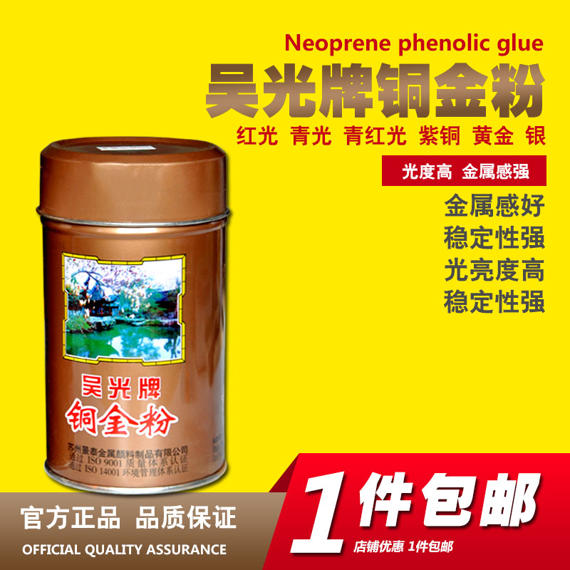 苏州吴光牌铜金粉 青光金 800目/1000目/1200目/1500 1kg 颜料粉在类目 基础建材, 油漆, 油漆辅料, 红丹粉/铅红中 - 来自Buy2taobao.com提供专业的淘宝代购服务