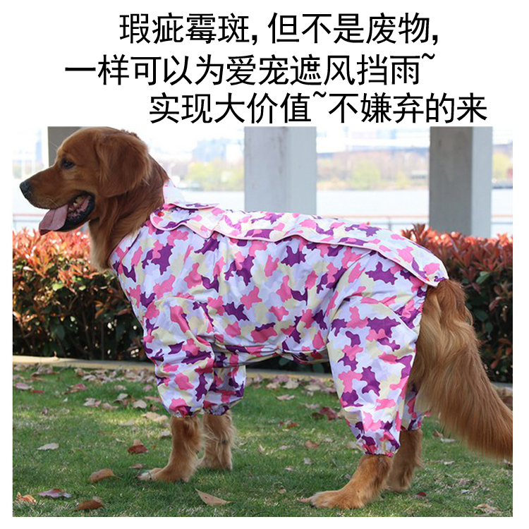 狗狗雨衣全包迷彩狗衣服大型犬四脚衣金毛狗雨披泰迪雨衣宠物雨衣在类目 宠物/宠物食品及用品, 宠物服饰及配件, 宠物服装/雨衣中 - 来自Buy2taobao.com提供专业的淘宝代购服务