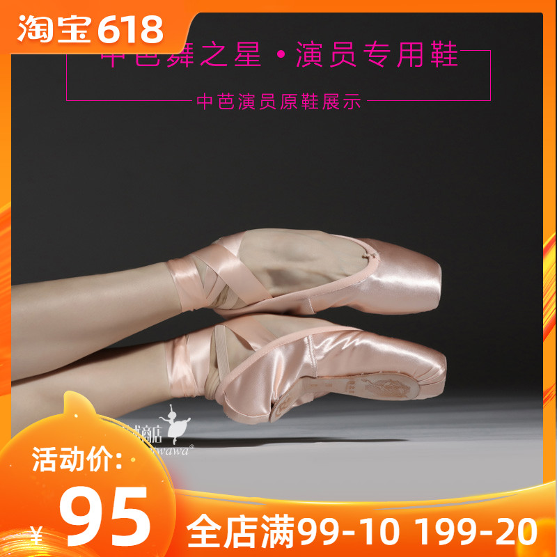舞蹈鞋女 中芭舞之星芭蕾足尖鞋脚尖鞋成人专业练功芭蕾舞鞋缎面在类目 运动/瑜伽/健身/球迷用品, 舞蹈/健美操/体操, 芭蕾舞, 芭蕾舞鞋中 - 来自Buy2taobao.com提供专业的淘宝代购服务