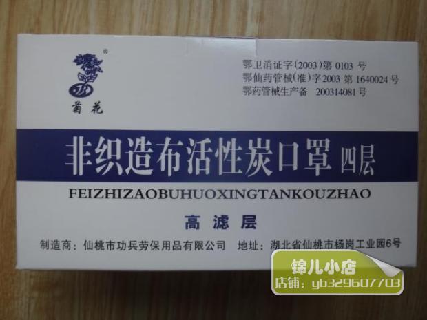 菊花牌一次性防菌口罩 活性炭口罩四层 50只足数装 非独立装在类目 居家日用, 防护用品, 口罩中 - 来自Buy2taobao.com提供专业的淘宝代购服务