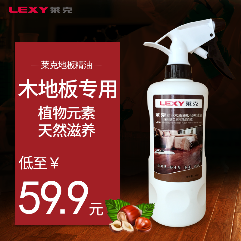 LEXY/莱克地板精油实木复合木地板保养正品打蜡护理家用非地板蜡在类目 生活电器, 生活家电配件, 其他生活家电配件中 - 来自Buy2taobao.com提供专业的淘宝代购服务