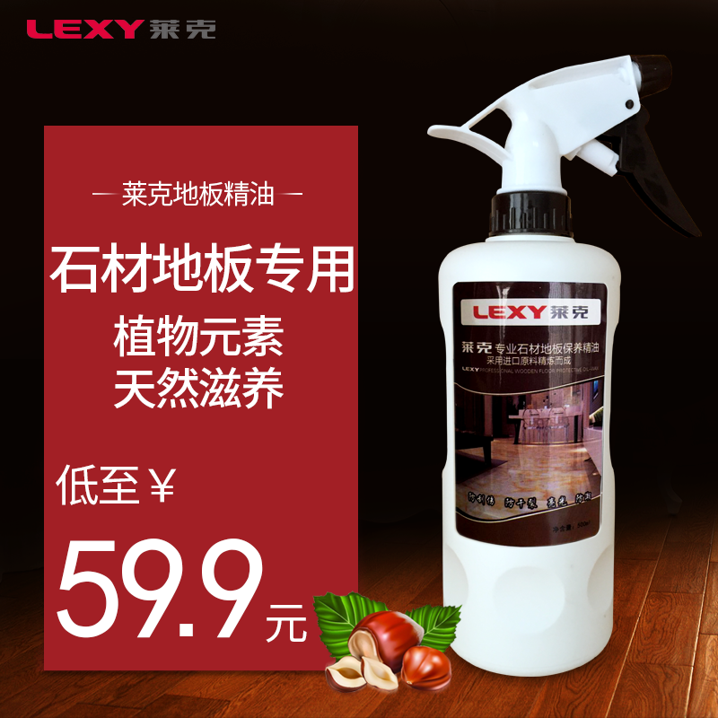 LEXY/莱克石材精油大理石地砖瓷砖清洁保养精油正品打蜡抛光护理在类目 生活电器, 生活家电配件, 其他生活家电配件中 - 来自Buy2taobao.com提供专业的淘宝代购服务