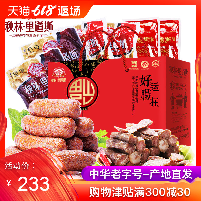 秋林里道斯 哈尔滨红肠 香肠礼盒大礼包 红肠2袋 儿肠2袋 干肠2袋|msdalam kategori makanan ringan/Nuts/Specialty, daging lembu tersentak-sentak/daging babi dipelihara/Lo Snek, daging babi - dari Buy2taobao.com untuk memberikan perkhidmatan ejen Taobao profesional membeli
