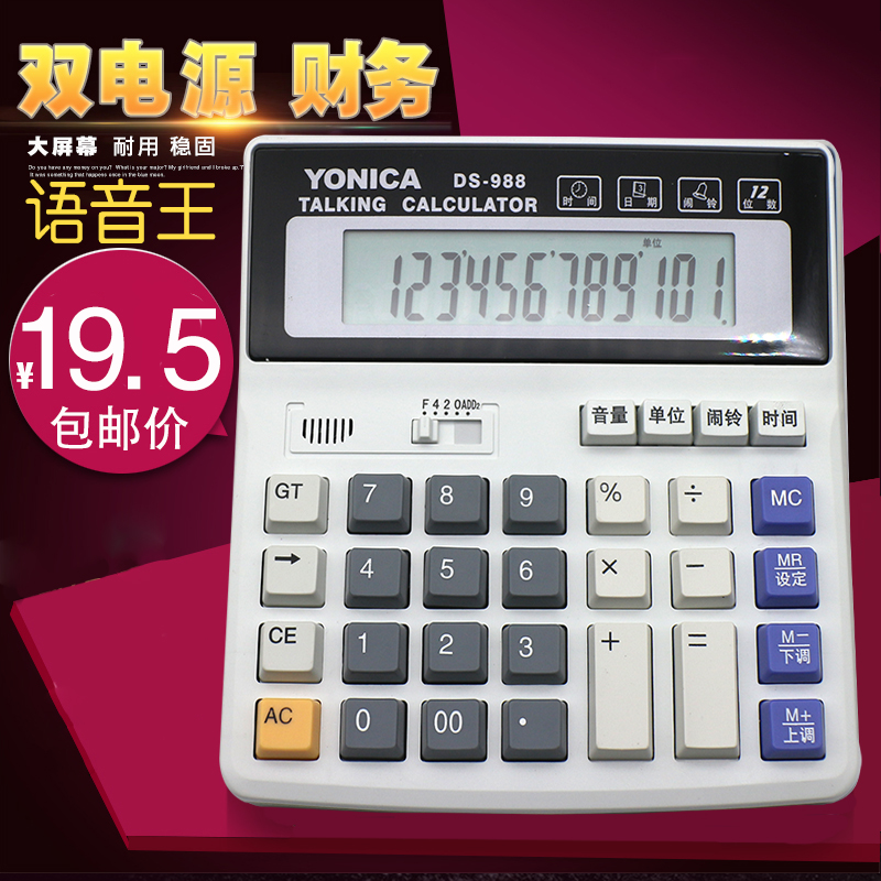 DS-988 Computer keys Voice Calculator time Date alarm clock Number off Large computerin the Electronic Dictionary/Electronic paper book/Stationery , Calculator category - from Buy2taobao.com to provide professional Taobao agent buy service