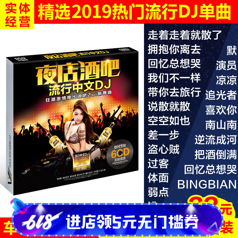 汽车载cd碟片光盘2019流行音乐中文DJ舞曲劲爆重低音无损黑胶唱片在类目 音乐/影视/明星/音像, 音乐CD/DVD中 - 来自Buy2taobao.com提供专业的淘宝代购服务