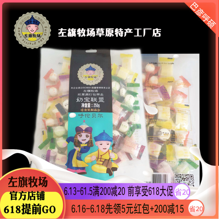 Left Banner Ranch Milk Treasure Alliance 250g Inner Mongolia Hulunbeir specialty Dry milk Milk balls 2 partsin the Snacks/Nuts/Specialty , Cheese/Dairy/, Inner Mongolia cheese category - from Buy2taobao.com to provide professional Taobao agent buy service