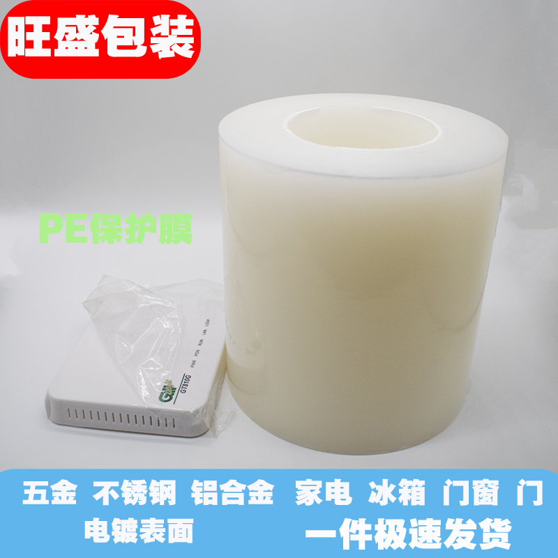 PE保护膜透明家电冰箱铝合金不锈钢五金表面包装门窗胶带自粘包邮|ruв категории офисное оборудование/расходные материалы/соответствующие услуги, лента, PE ленты - от Buy2taobao.com для оказания профессиональной услуги покупки агента Taobao