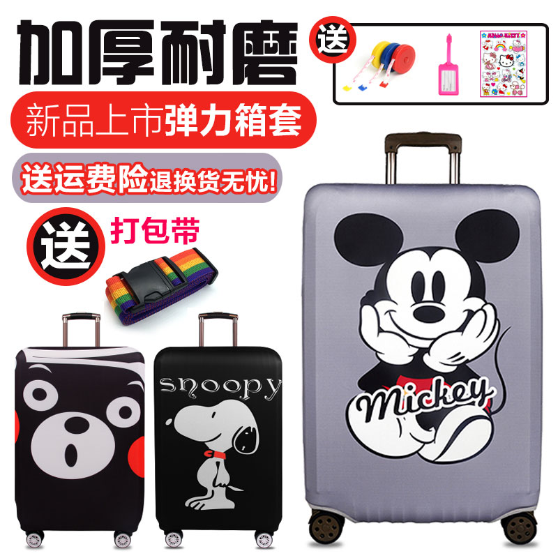 卡通行李箱保護套防塵袋旅行拉杆箱彈力加厚耐磨20/24/26/28/30寸在類目 箱包皮具/熱銷女包/男包, 箱包相關配件中 - 來自Buy2taobao.com提供專業的淘寶代購服務