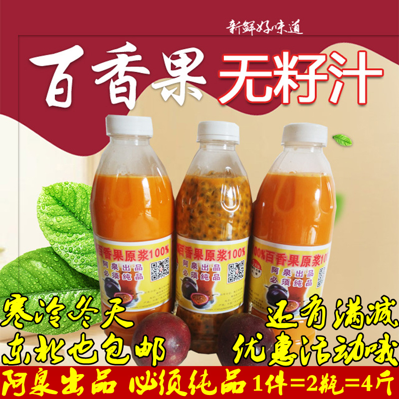 广西百香果肉 纯原汁4斤果酱果汁 果浆 瓶装果原浆无籽汁 脱籽汁在类目 水产肉类/新鲜蔬果/熟食, 新鲜水果, 百香果中 - 来自Buy2taobao.com提供专业的淘宝代购服务