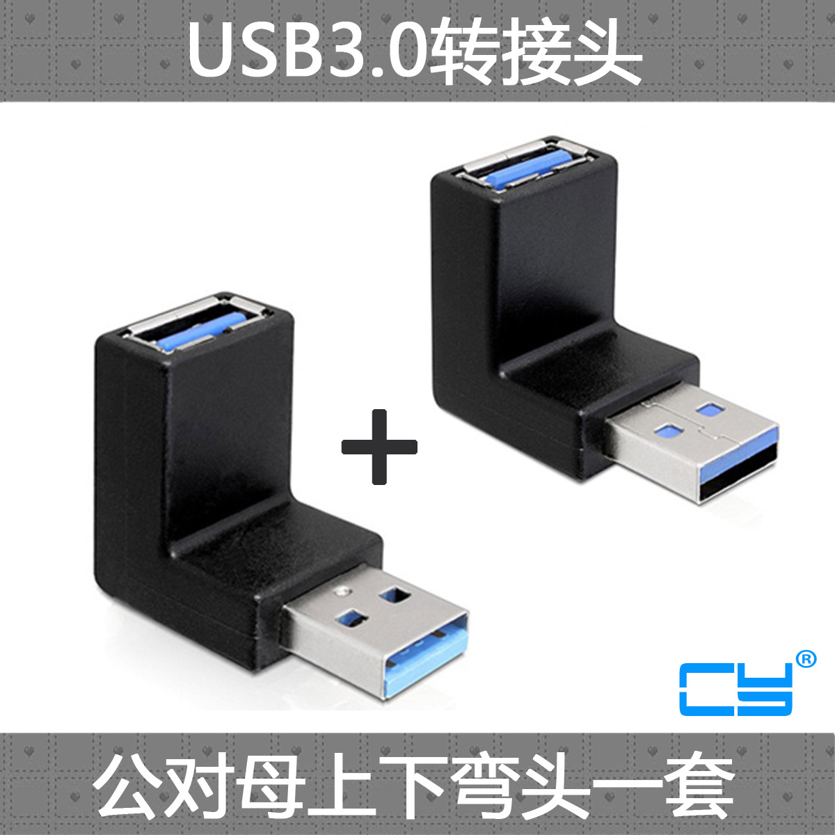 CY USB 3.0公转母 公对母90度转接头 上弯弯头延长线转接头 黑白|ruв категории Цифровые аксессуары, Usb компьютерной периферии, USB HUB/преобразователь - от Buy2taobao.com для оказания профессиональной услуги покупки агента Taobao