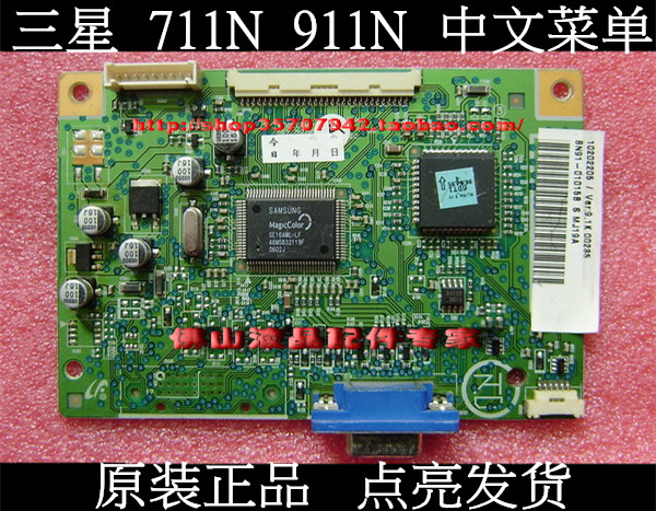 原装 三星711N驱动板 Samsung 911N驱动板 711N 720N 主板 中文|msdalam kategori Aksesori Digital 3C, pasaran komponen elektronik, Komponen komputer/Parts, kristal cecair/Aksesori CRT - dari Buy2taobao.com untuk memberikan perkhidmatan ejen Taobao profesional membeli