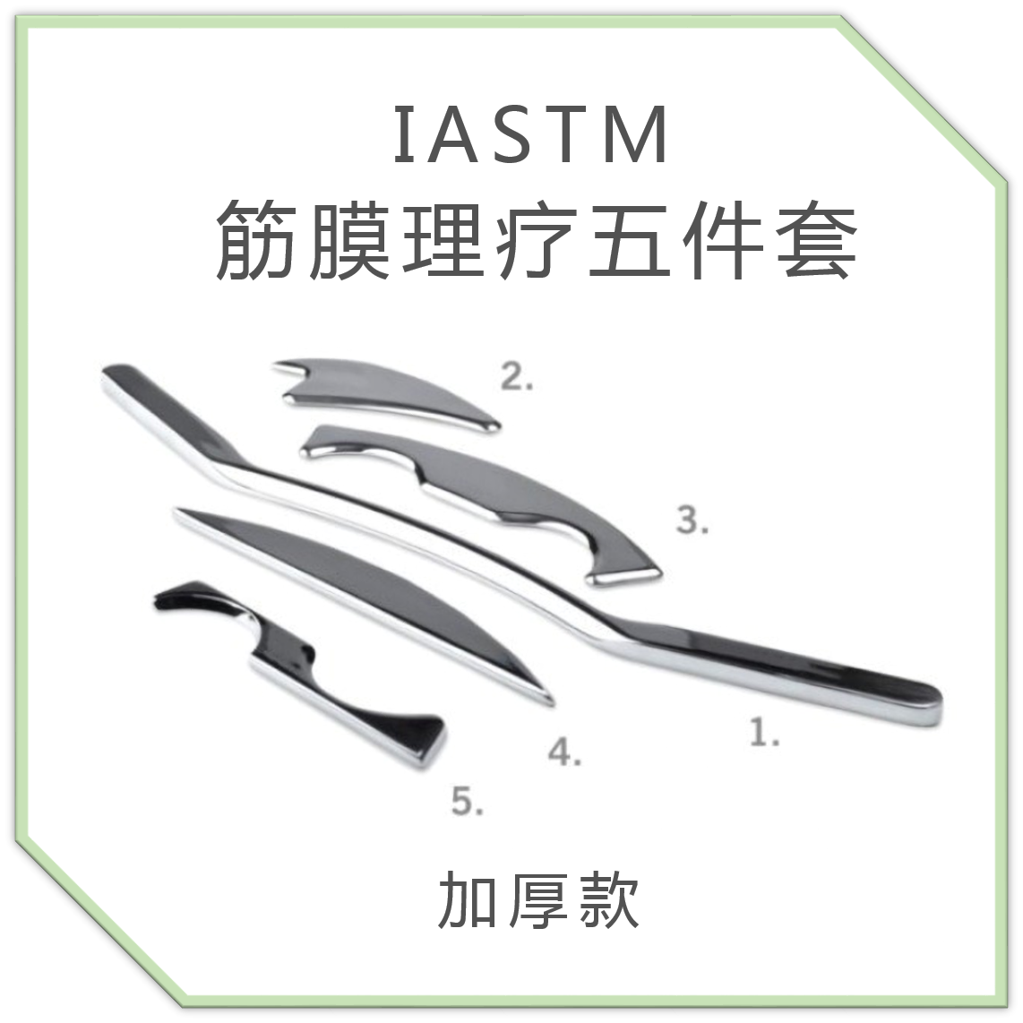 筋膜刀IASTM加厚8mm全套美國進口不鏽鋼smart肌肉筋膜松解刀教程在類目 個人護理/保健/按摩器材, 按摩器材, 其它按摩器材中 - 來自Buy2taobao.com提供專業的淘寶代購服務