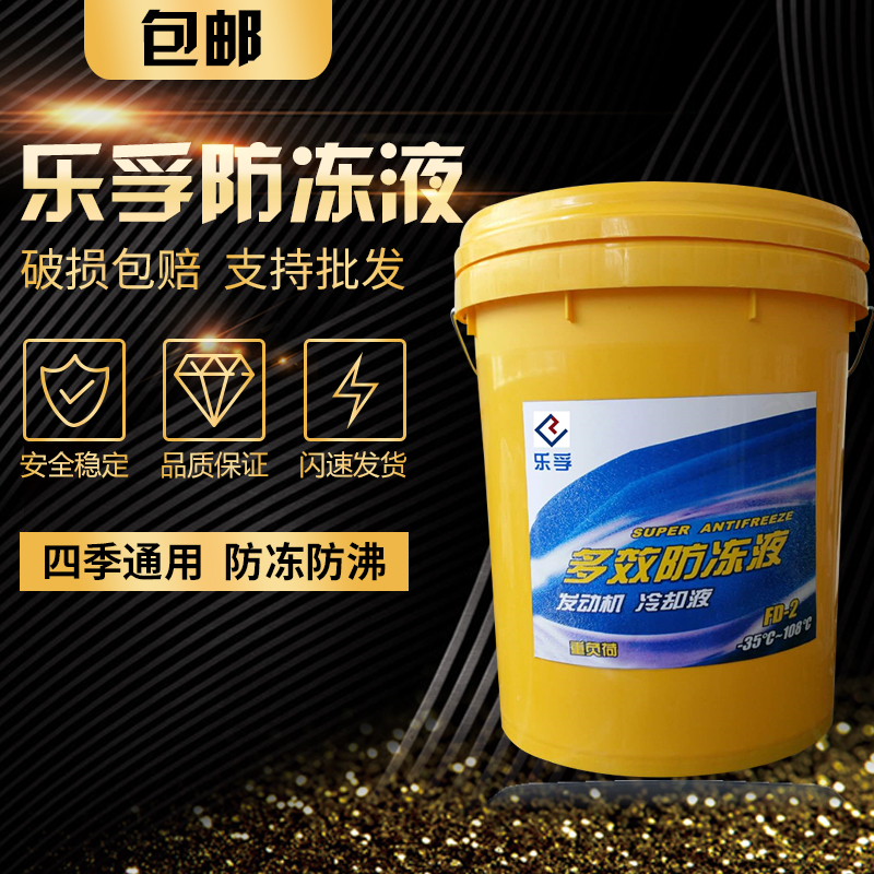 长效防冻液大桶FD2B-25-35-40红绿色汽车发动机冷却液水箱宝通用|msdalam kategori kereta/artikel/Fitting/Refit, Beauty Auto/penyelenggaraan/perkhidmatan, produk penyelenggaraan kereta, antibeku - dari Buy2taobao.com untuk memberikan perkhidmatan ejen Taobao profesional membeli
