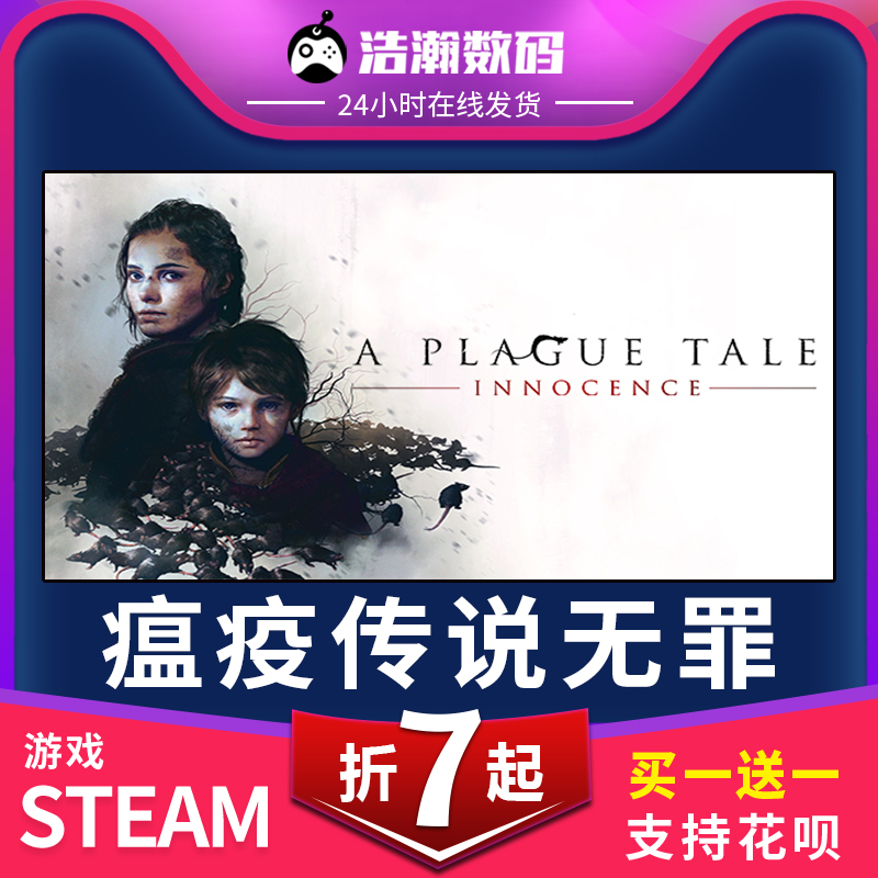 PC正版中文Steam游戏瘟疫传说无罪 A Plague Tale: Innocence|ruв категории видеоигры/аксессуары/игра/Введение, игры, программное обеспечение платформа, STEAM - от Buy2taobao.com для оказания профессиональной услуги покупки агента Taobao