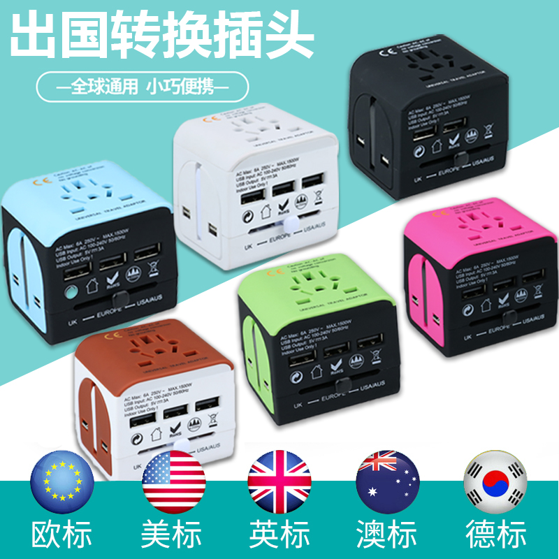 3USB万能转换插头全球通用港版英标日本欧标泰出国旅行电源转换器|ruв категории электронный/электрик, коммутационная панель/пробка, преобразование пробка - от Buy2taobao.com для оказания профессиональной услуги покупки агента Taobao