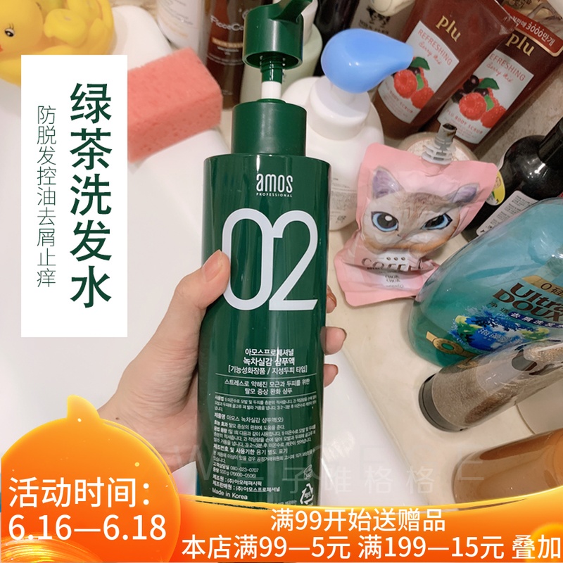 韩国 AMOS爱茉莉02绿茶防脱发控油营养洗发水油性适用止痒500g|ruв категории туалетные чище/санитарно - гигиенических салфеток/бумага/Ароматерапия, шампунь/человек чистой, волосы чистой/уход/лепить, шампунь - от Buy2taobao.com для оказания профессиональной услуги покупки агента Taobao