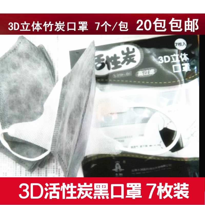壹次性口罩三層活性炭3D立體蝶形無紡布口罩 7片裝在類目 居家日用, 防護用品, 口罩中 - 來自Buy2taobao.com提供專業的淘寶代購服務