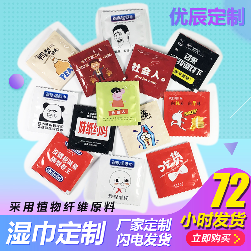 个性恶搞套套湿巾定做餐饮外卖创意整人整蛊湿纸巾现货可定制logo在类目 洗护清洁剂/卫生巾/纸/香薰, 纸品/湿巾, 湿巾中 - 来自Buy2taobao.com提供专业的淘宝代购服务