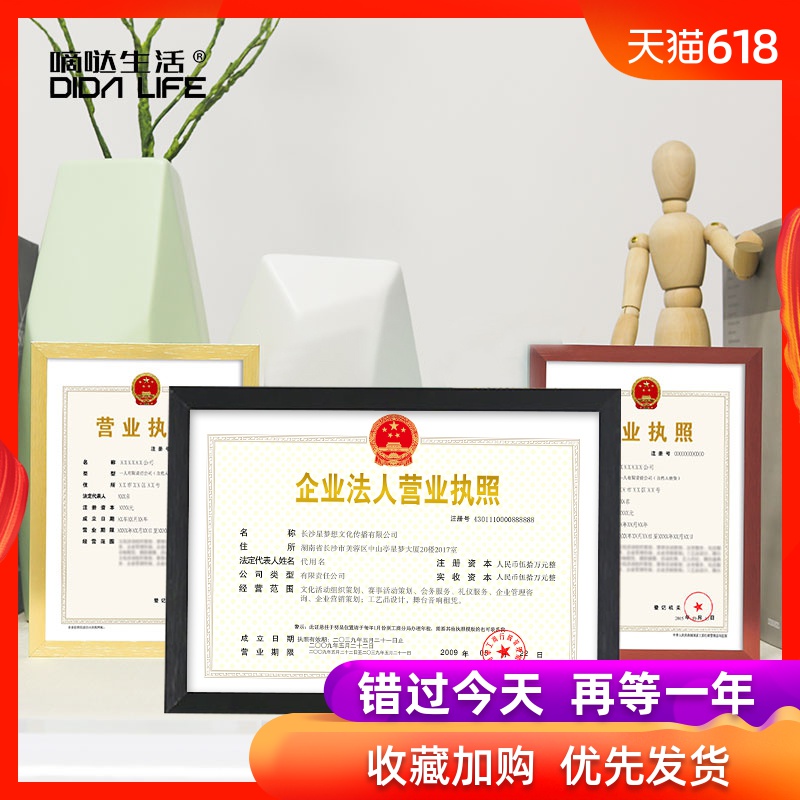 A3工商营业执照相框挂墙新版三证合一a4税务登记证画框保护套摆台在类目 家居饰品, 相框/画框中 - 来自Buy2taobao.com提供专业的淘宝代购服务