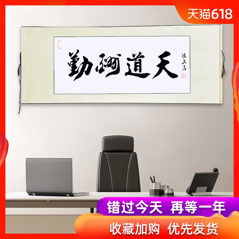 天道酬勤手写真迹书法挂画横版作品客厅办公室卷轴字画定制毛笔字|ruв категории Домашний быт, декоративная живопись, каллиграфия - от Buy2taobao.com для оказания профессиональной услуги покупки агента Taobao