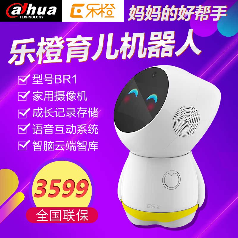 乐橙 BR1智能育儿机器人陪伴宝宝学习成长教育语音互动视频电话在类目 智能设备, 智能机器人中 - 来自Buy2taobao.com提供专业的淘宝代购服务