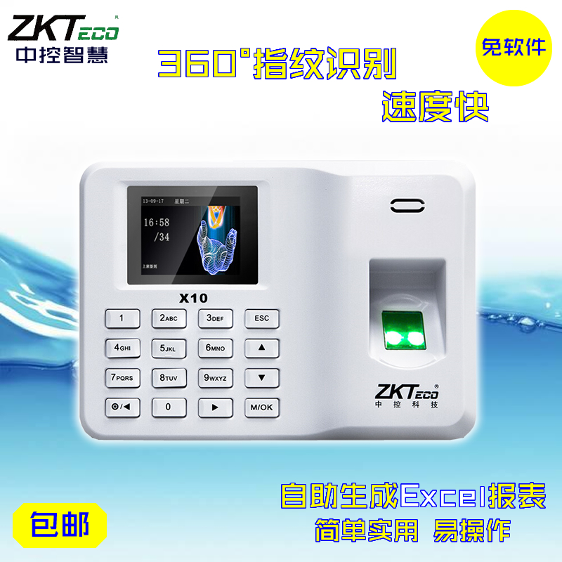 中控智慧X10指紋彩屏考勤機 指紋打卡 可輸姓名免軟件 超薄微型機在類目 辦公設備/耗材/相關服務, 門禁考勤器材, 考勤門禁中 - 來自Buy2taobao.com提供專業的淘寶代購服務