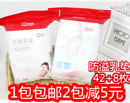 包邮 亲多防溢乳垫 防漏防渗加厚防溢奶垫孕妇溢乳贴42+8片在类目 孕妇装/孕产妇用品/营养, 妈妈产前产后用品, 防溢乳垫中 - 来自Buy2taobao.com提供专业的淘宝代购服务