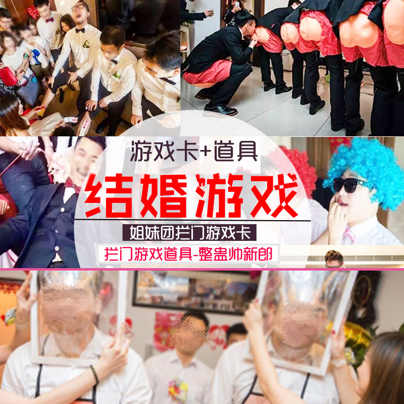 臉撕保鮮膜婚禮堵門接親遊戲懲罰伴郎整蠱道具套裝結婚用品大全在類目 節慶用品/禮品, 其它節慶用品中 - 來自Buy2taobao.com提供專業的淘寶代購服務