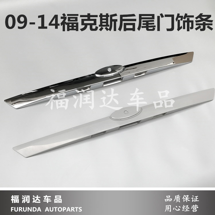 福特09-13 14經典福克斯後尾箱拉手後備箱飾條尾門拉手電鍍條包郵在類目 汽車/用品/配件/改裝, 汽車零配件, 車門拉手中 - 來自Buy2taobao.com提供專業的淘寶代購服務