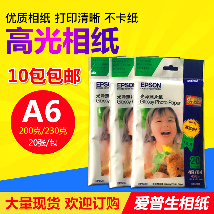 爱普生高光相纸200g 230g A6 喷墨打印 相片纸 照片纸 148*105mm在类目 办公设备/耗材/相关服务, 办公用纸, 相片纸中 - 来自Buy2taobao.com提供专业的淘宝代购服务