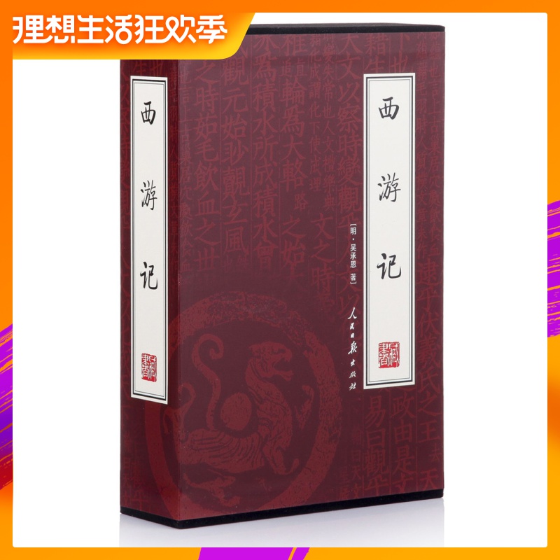 西游记 吴承恩著盒装 四大名著历史小说西游记 共四册绣像本平装白话文青少年版西游记原著正版中学生课外阅读书籍在类目 书籍/杂志/报纸, 文化, 中国文化中 - 来自Buy2taobao.com提供专业的淘宝代购服务