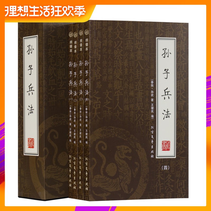 孙子兵法 原文译文对照四册谋略三十六计国学/计谋中国历史军事理论详解奇书中国军事谋略古书经典名著孙武兵书 正版在类目 书籍/杂志/报纸, 政治军事, 军事技术中 - 来自Buy2taobao.com提供专业的淘宝代购服务
