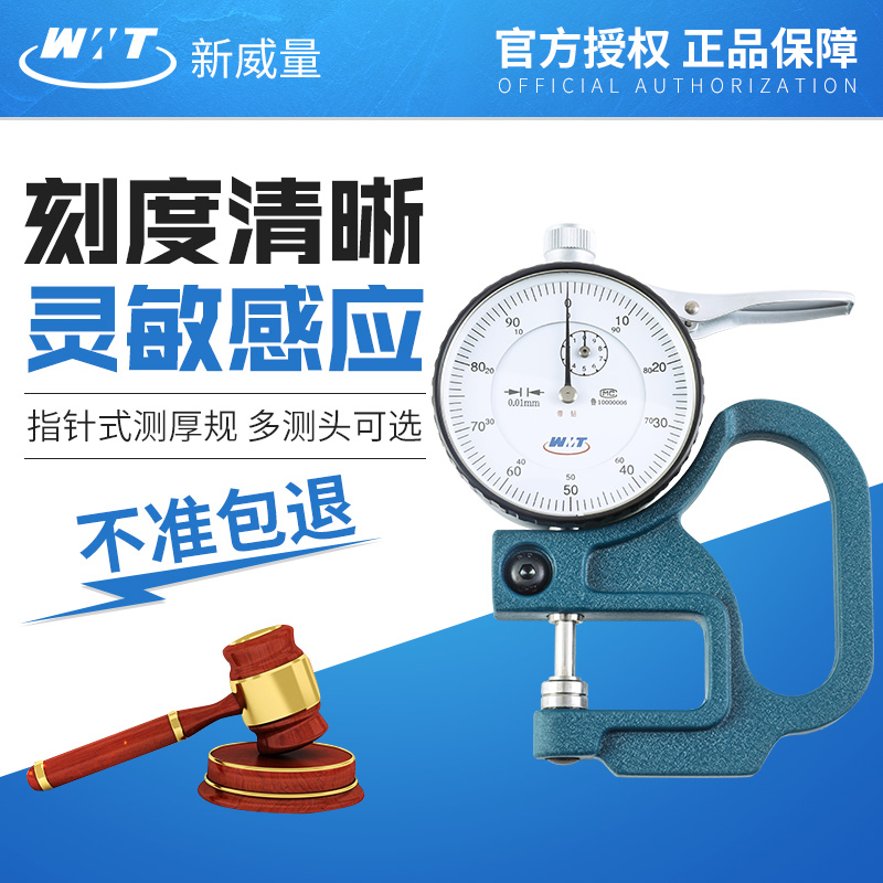 Weihai Sunway Thickness Gauge 0-10*30 Thickness gauge Percent Thickness meter high-precision 0.01in the Hardware/Tool , Instrumentation , Thickness category - from Buy2taobao.com to provide professional Taobao agent buy service