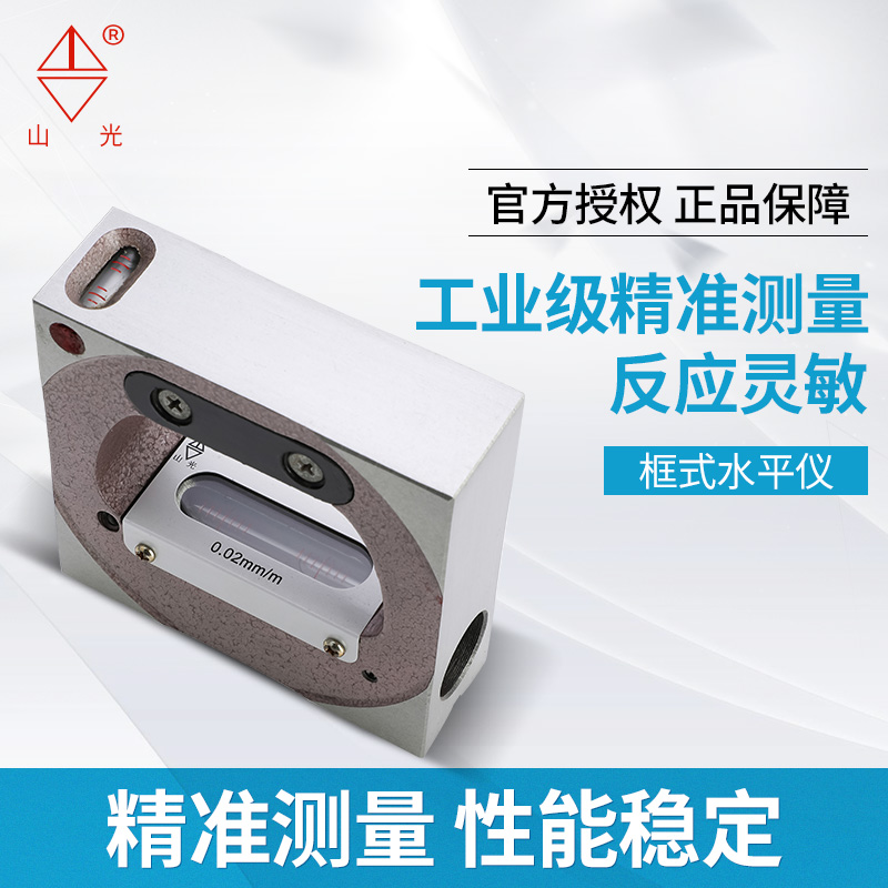 潍坊山光工业框式水平仪200高精度0.02mm华光机械钳工条式水平仪在类目 五金/工具, 仪器仪表, 水平仪中 - 来自Buy2taobao.com提供专业的淘宝代购服务