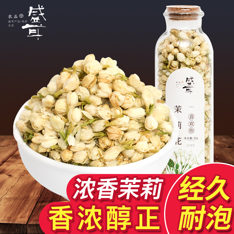 盛耳 茉莉花茶30g/罐 浓香型2019新茶散装新鲜花草茶茶叶罐装在类目 茶, 代用/花草/水果/再加工茶, 代用/花草茶中 - 来自Buy2taobao.com提供专业的淘宝代购服务