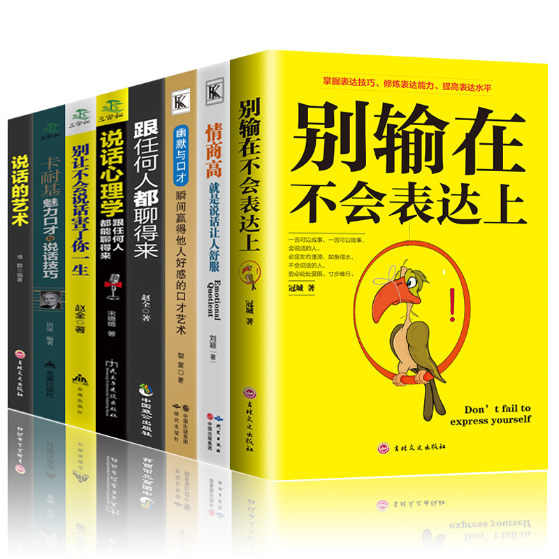 8本所谓情商高就是会说话让人舒服跟任何人都聊得来说话的艺术口才训练销售技巧人际交往心理学提高语言表达能力艺术书籍畅销书|msdalam kategori buku/Magazine/akhbar, Diri kesedaran/Inspirational, ucapan/kefasihan - dari Buy2taobao.com untuk memberikan perkhidmatan ejen Taobao profesional membeli