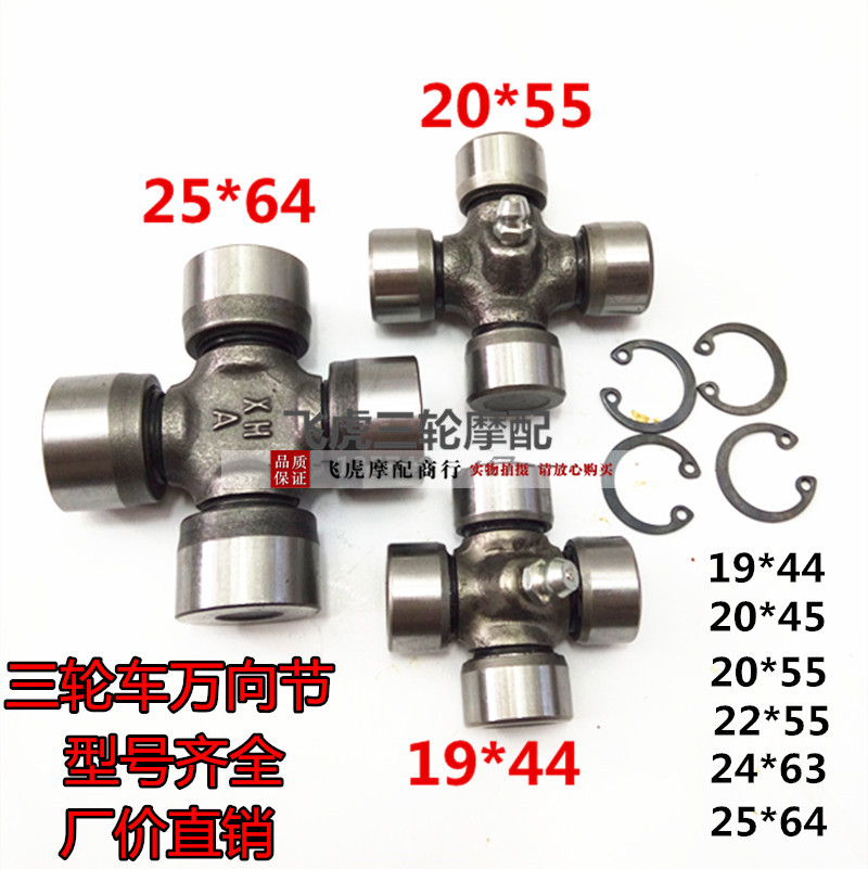 适用三轮摩托车万向节传动轴转向器宗申力帆隆鑫十字节轴承接手在类目 五金/工具, 机械五金, 传动件, 联轴器中 - 来自Buy2taobao.com提供专业的淘宝代购服务