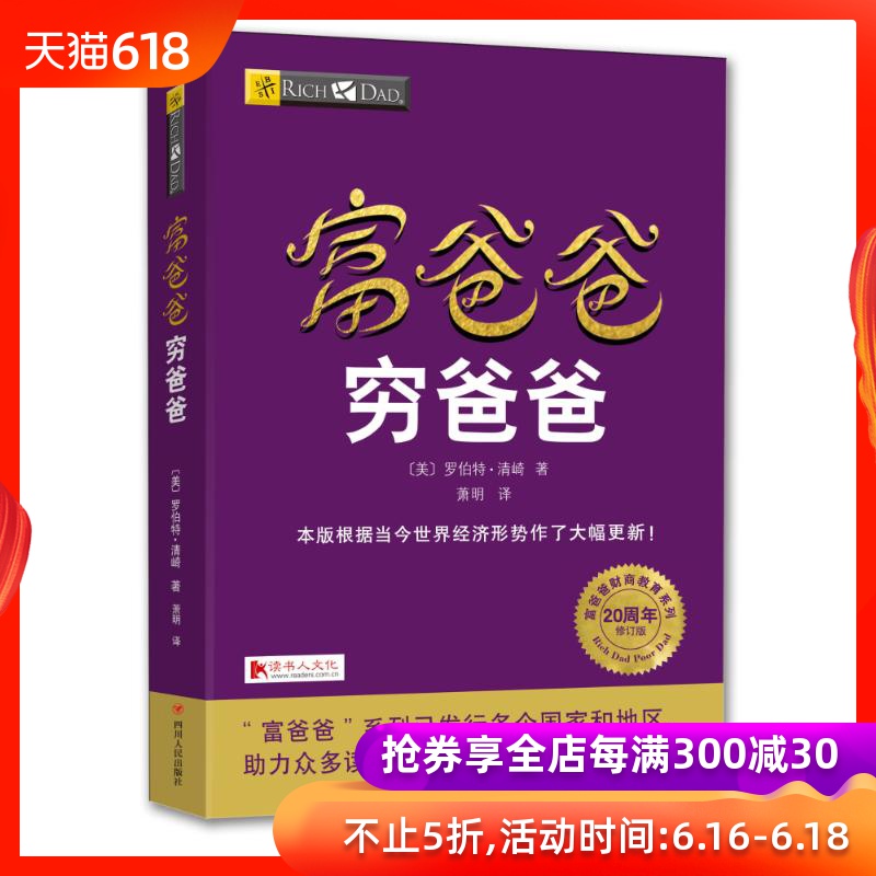 富爸爸窮爸爸 暢銷書籍 正版富爸爸窮爸爸(20周年修訂版) 經管勵志在類目 書籍/雜誌/報紙, 管理, 金融投資中 - 來自Buy2taobao.com提供專業的淘寶代購服務
