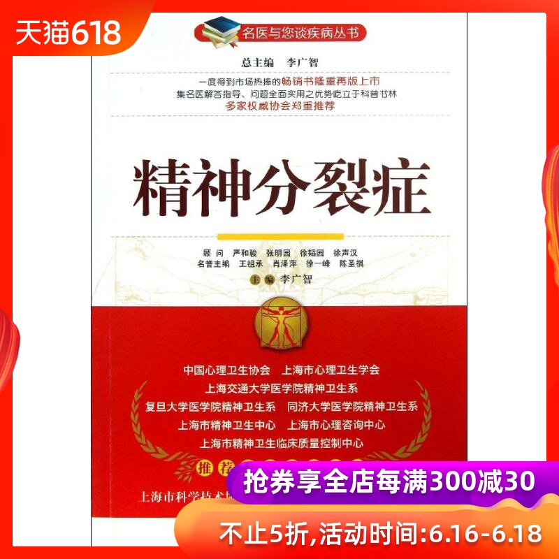 精神分裂症 畅销书籍 中医养生 正版|ruв категории книги/журнал/газета, медицинского здравоохранения, медицины других - от Buy2taobao.com для оказания профессиональной услуги покупки агента Taobao