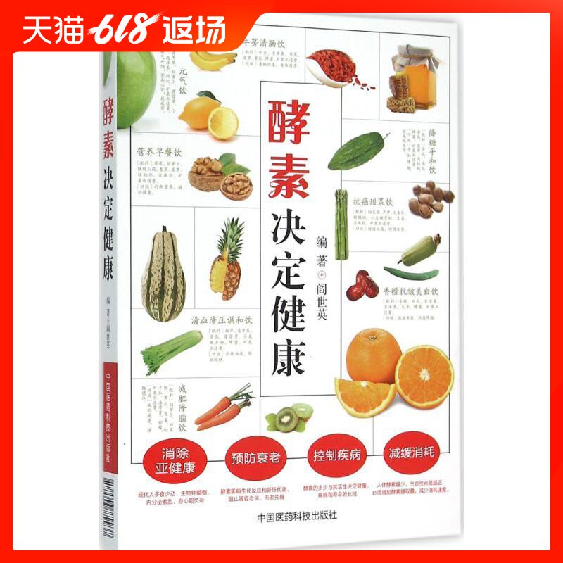 酵素决定健康 畅销书籍 时尚生活 正版在类目 书籍/杂志/报纸, 医学卫生, 医学其它中 - 来自Buy2taobao.com提供专业的淘宝代购服务