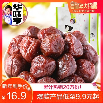 华味亨蜂蜜加应子128g*4 酸甜李子干杭州特产嘉应子李干蜜饯话梅