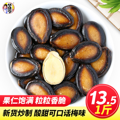 华味亨话梅味西瓜子250g*4袋 炒货小吃办公室休闲零食食品黑瓜子