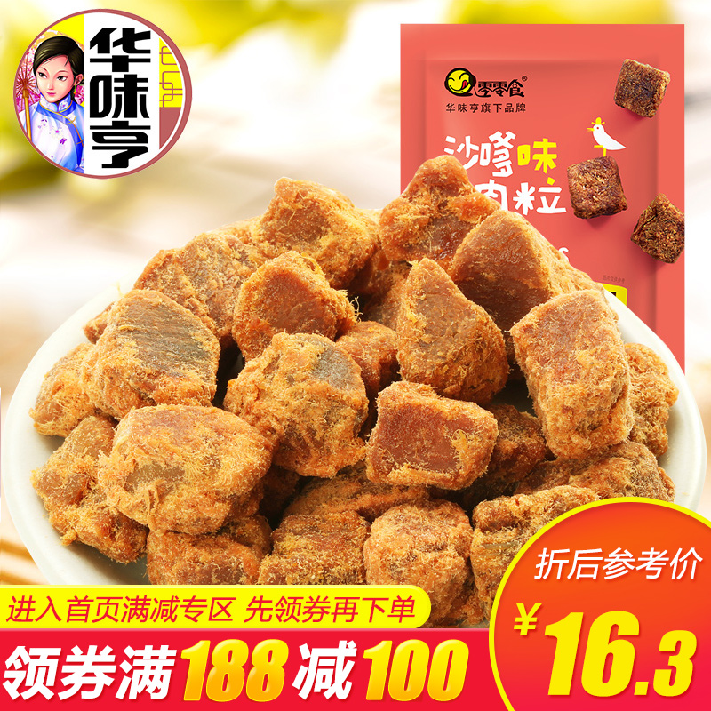 【满188-100】华味亨牛肉粒100g 五香/沙嗲味|ruв категории закуски/орехи/специальность, вяленое мясо/свинину, говядину/мясное закуски, категория говядины - от Buy2taobao.com для оказания профессиональной услуги покупки агента Taobao