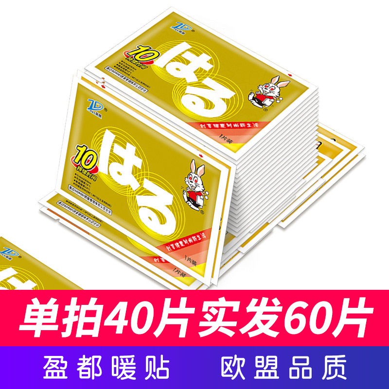 暖贴宝宝贴女暖身贴自发热暖宝贴 正品学生热帖宫寒100片防寒保暖|msdalam kategori rumah harian, pes haba/warmers/warmers, pes haba - dari Buy2taobao.com untuk memberikan perkhidmatan ejen Taobao profesional membeli