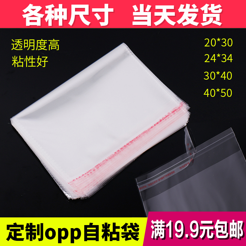 OPP自粘袋双面4丝28*38透明自贴袋 服装袋不干胶胶袋 塑料袋100个|msdalam kategori Kamus elektronik/buku kertas elektronik/alat tulis, Printing Produk, beg lain - dari Buy2taobao.com untuk memberikan perkhidmatan ejen Taobao profesional membeli