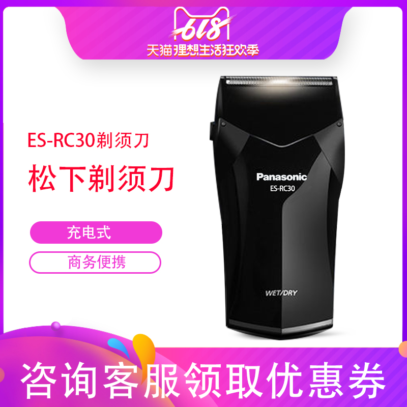 松下Panasonic ES-RC30 便攜電動剃須刀 充電 全身水洗父親節禮物在類目 個人護理/保健/按摩器材, 清潔美容工具, 剃鬚刀中 - 來自Buy2taobao.com提供專業的淘寶代購服務