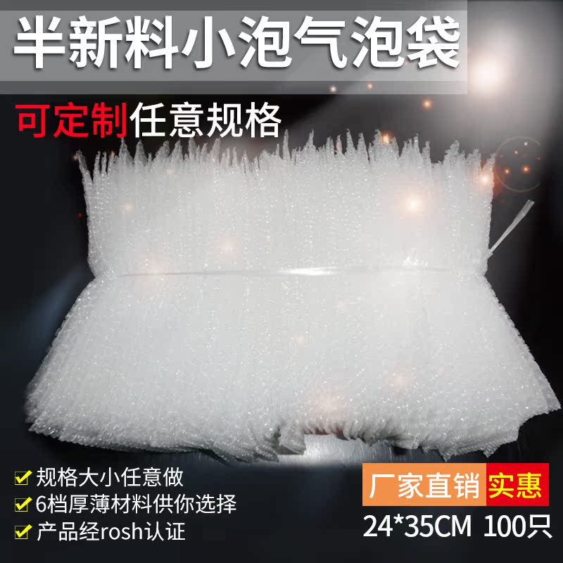 薄款半新料气泡袋24*35cm(300只)防抗减震小袋子泡沫棉纸路桥在类目 办公设备/耗材/相关服务, 包装设备/标牌及耗材, 气泡袋中 - 来自Buy2taobao.com提供专业的淘宝代购服务