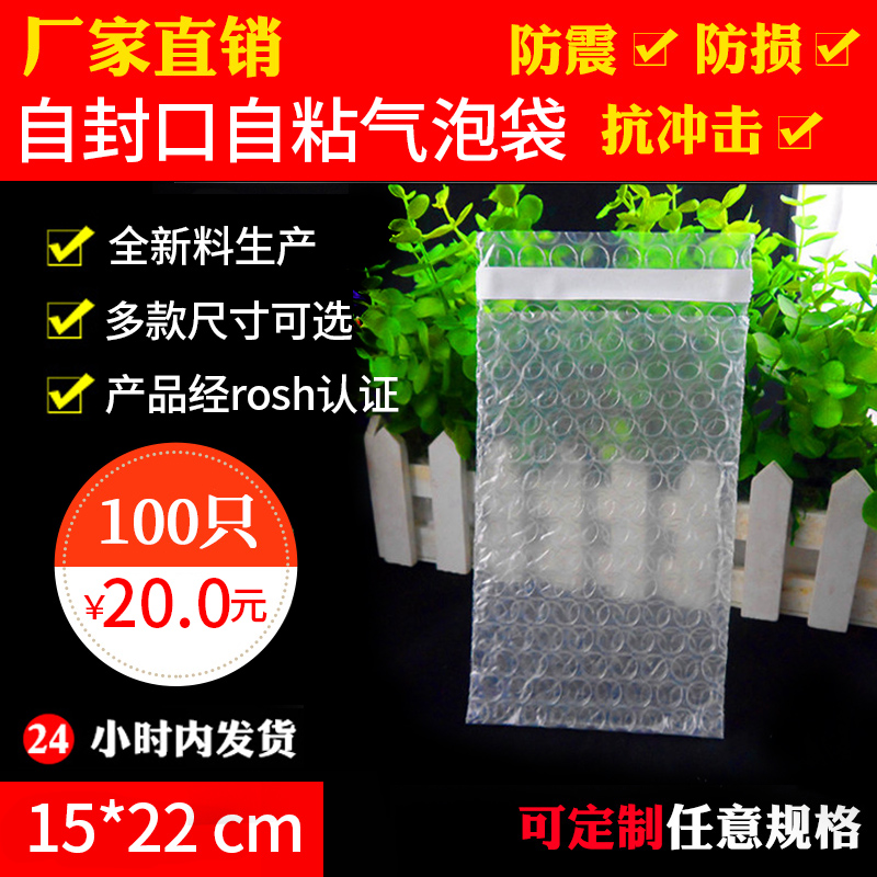 封口气泡袋15*22+3cm500只批发 防震粘胶泡泡袋泡沫袋厂家直销在类目 办公设备/耗材/相关服务, 包装设备/标牌及耗材, 气泡袋中 - 来自Buy2taobao.com提供专业的淘宝代购服务