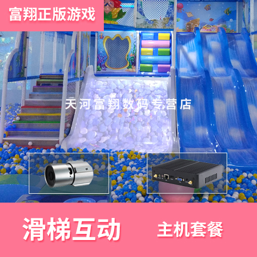 互动投影 地面互动游戏 儿童乐园 滑梯互动 淘气堡互动 主机套装在类目 办公设备/耗材/相关服务, 投影机配件, DIY配件中 - 来自Buy2taobao.com提供专业的淘宝代购服务