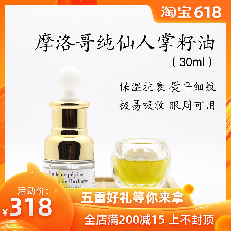 无纹之谜摩洛哥有机纯仙人掌籽油眼部精华抗皱保湿去干细纹易吸收在类目 美容护肤/美体/精油, 面部精华中 - 来自Buy2taobao.com提供专业的淘宝代购服务